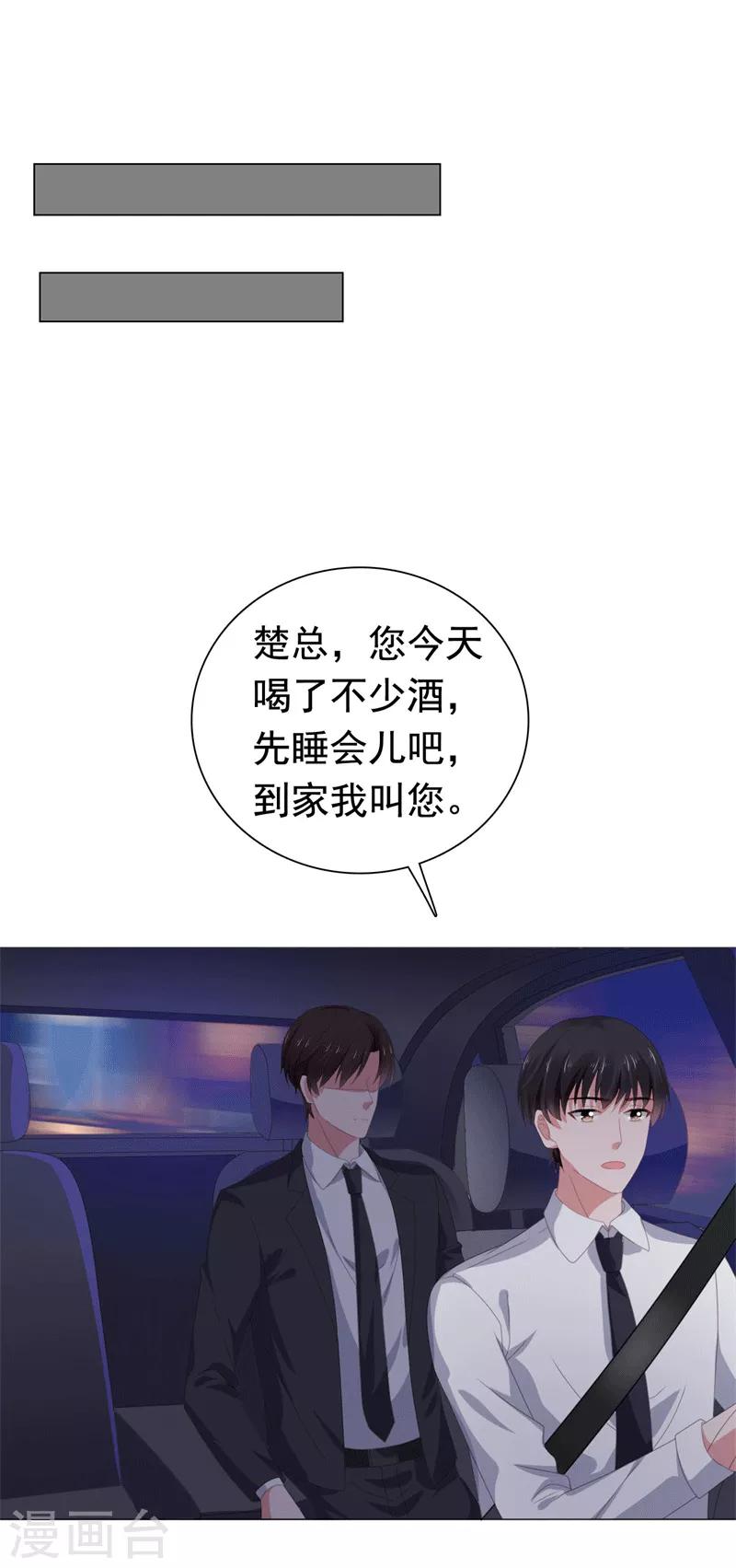 第74话 楚非远撒娇-第75话
