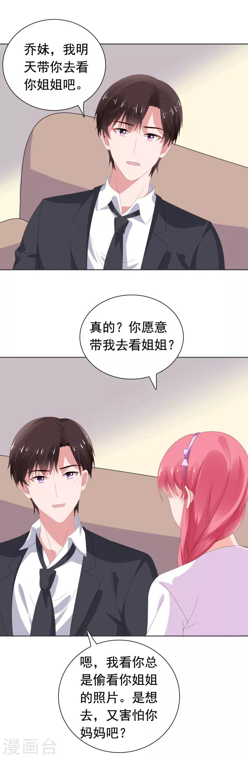 第74话 楚非远撒娇-第75话
