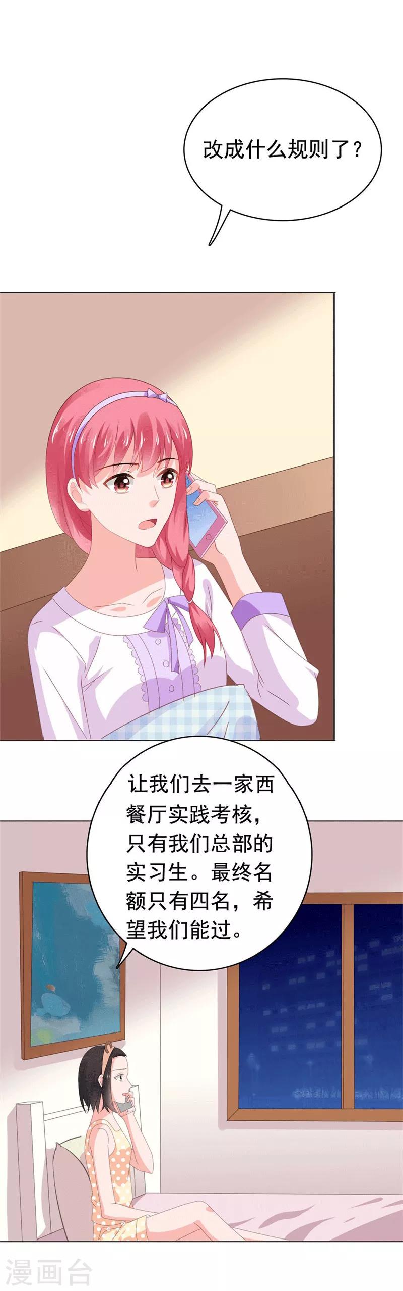 第74话 楚非远撒娇-第75话