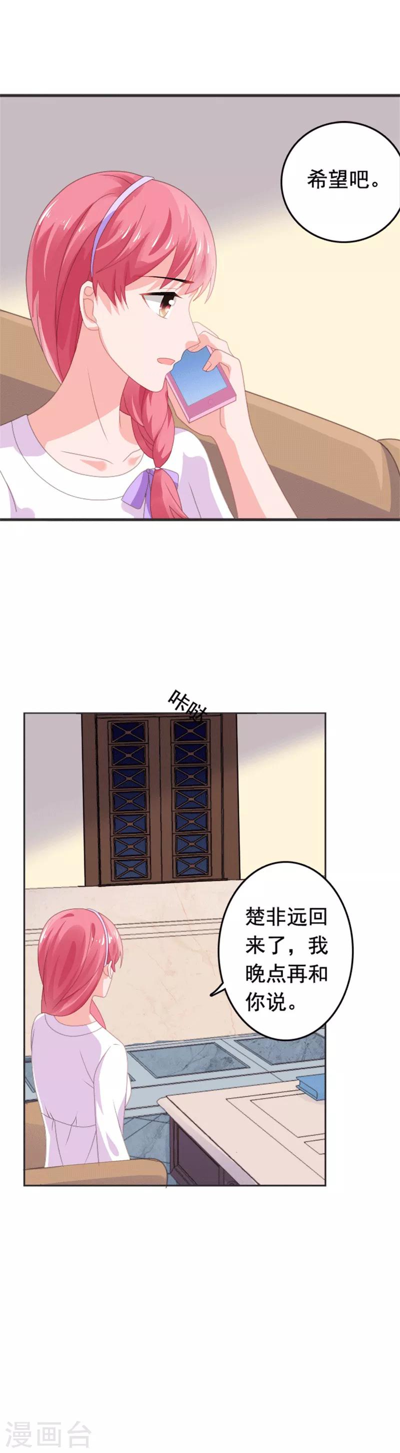 第74话 楚非远撒娇-第75话
