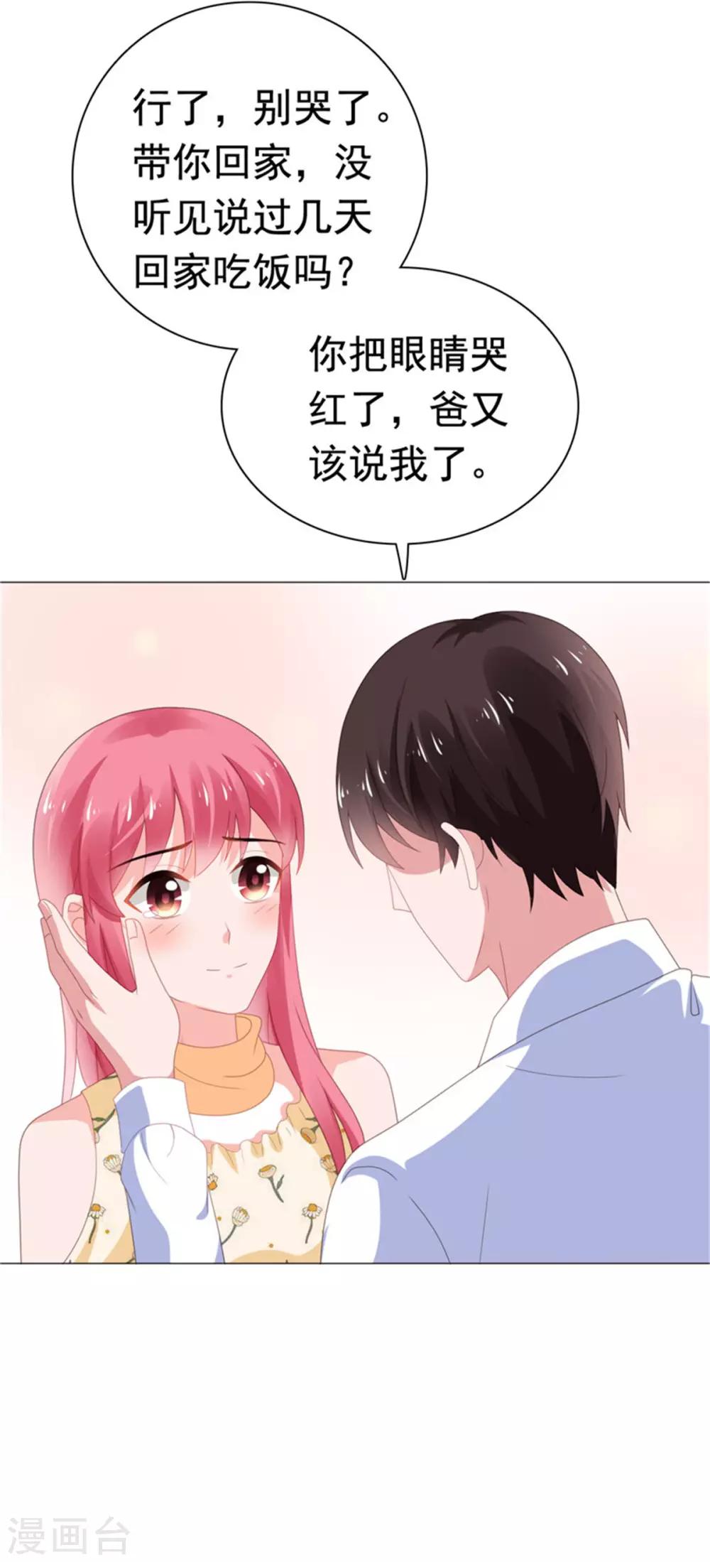 第76话 优娌是谁？-第77话