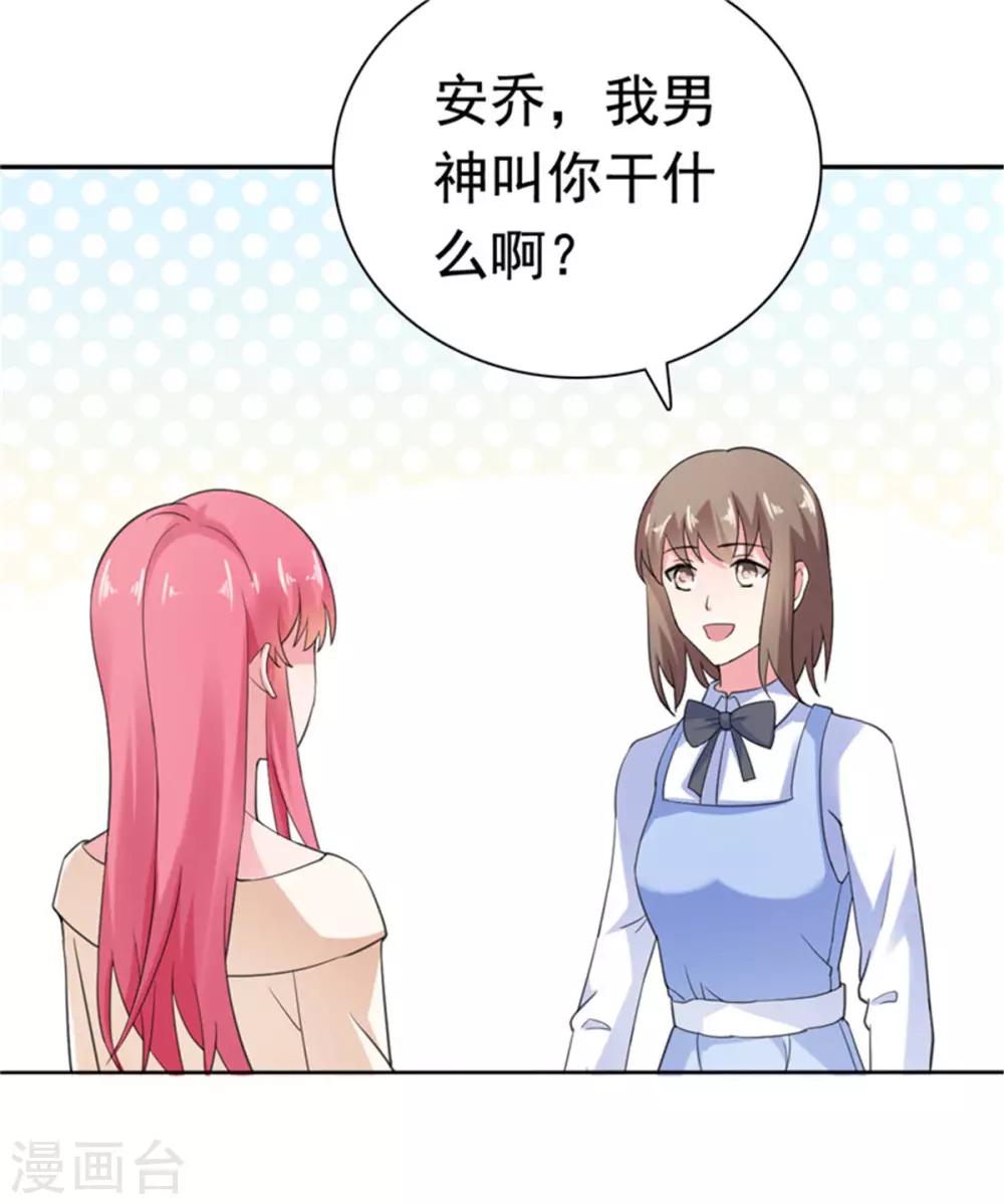 第78话 你监视我？！-第79话