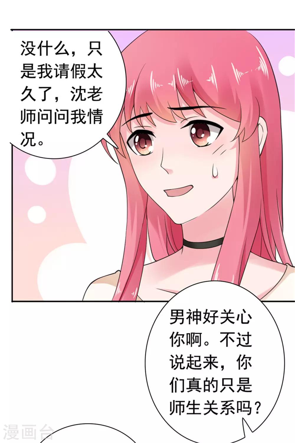 第78话 你监视我？！-第79话