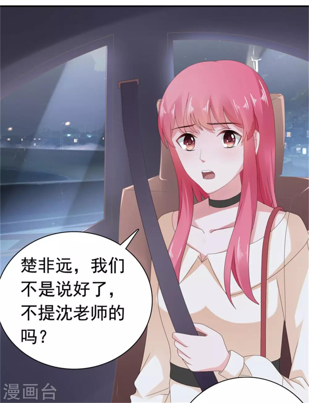 第78话 你监视我？！-第79话