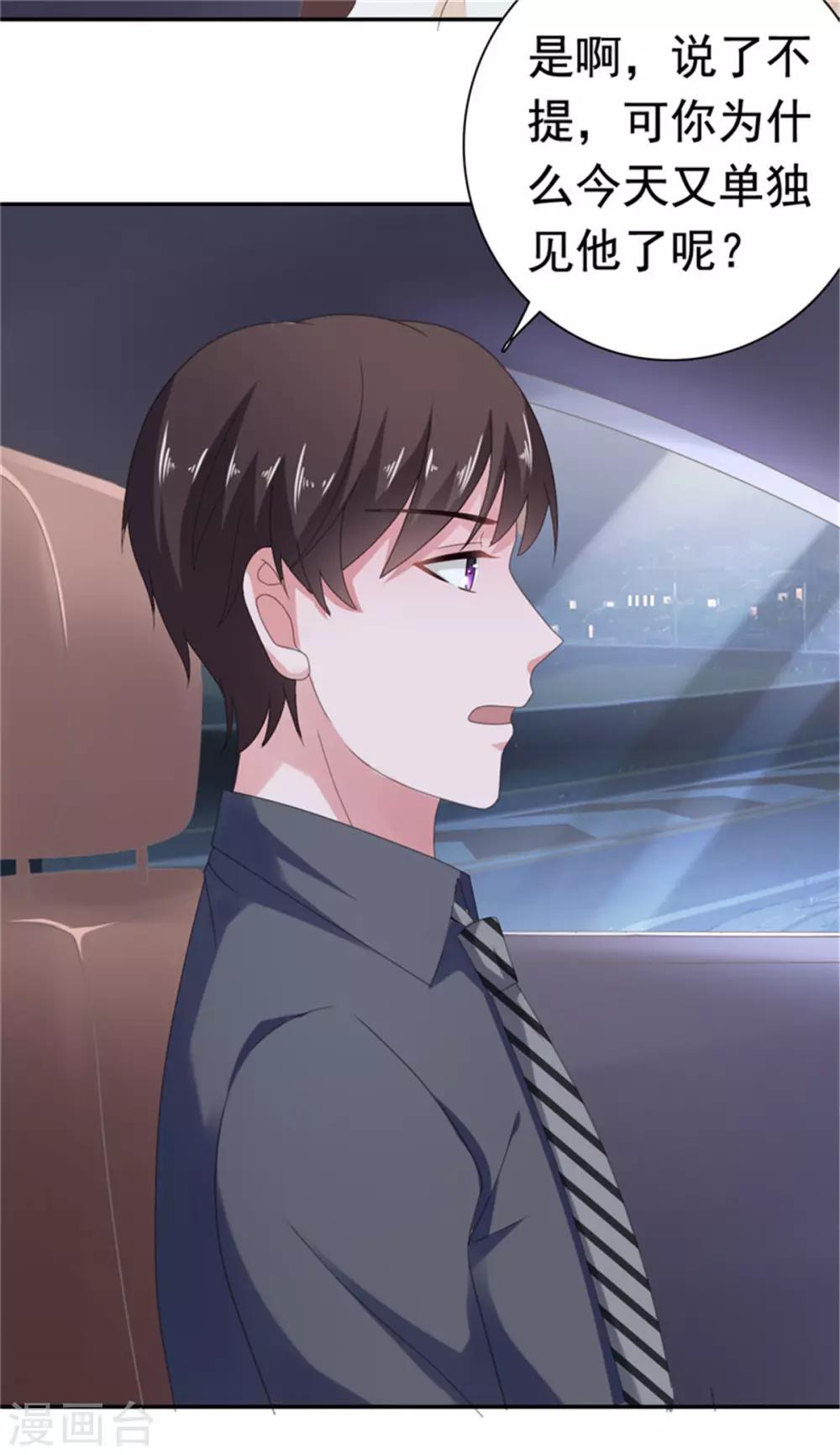 第78话 你监视我？！-第79话