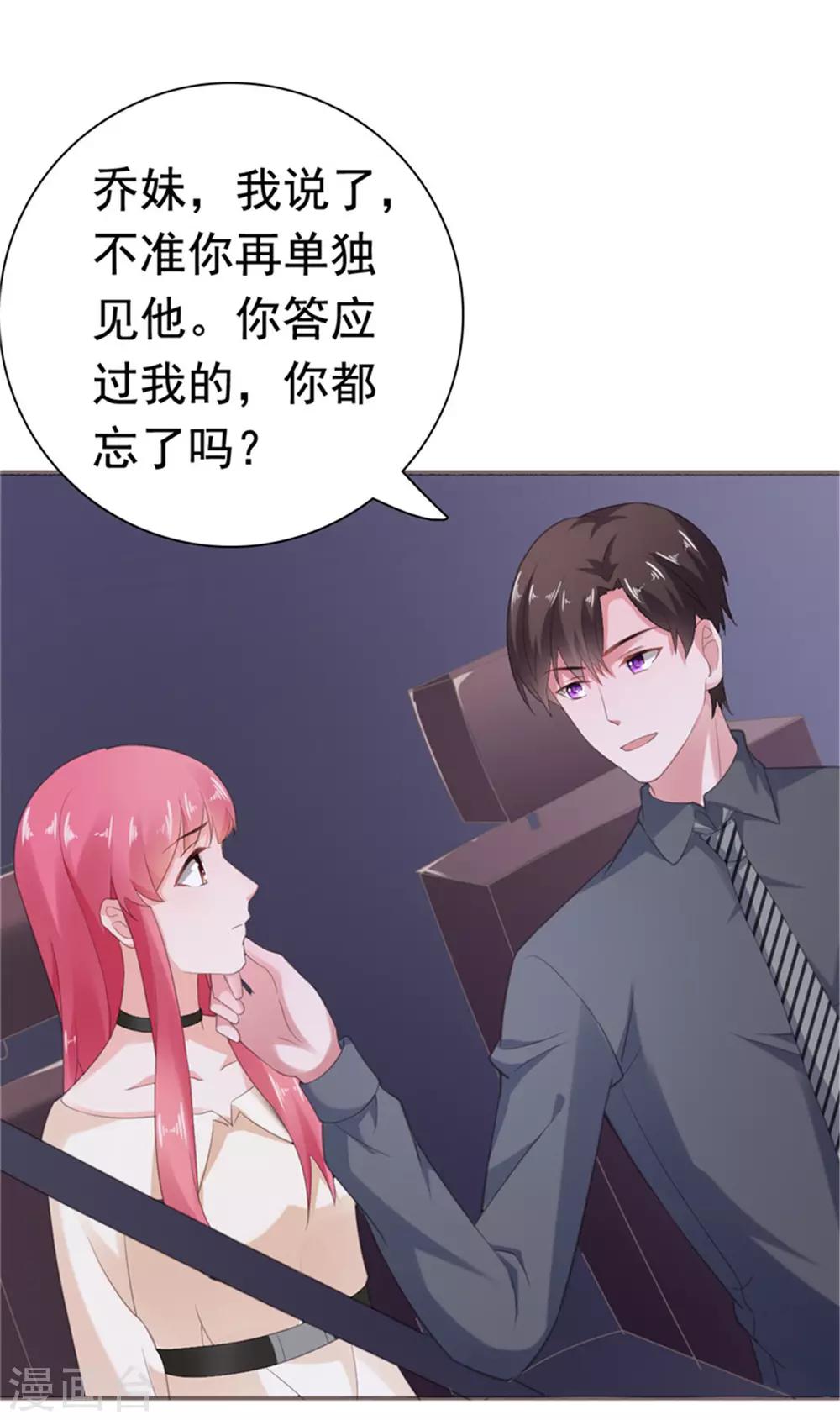 第78话 你监视我？！-第79话