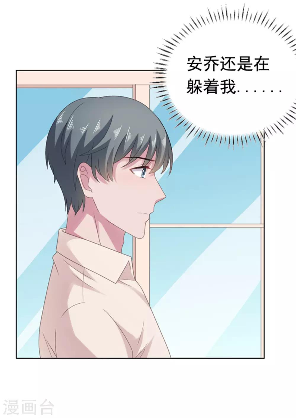 第82话 躲着沈司恪-第83话