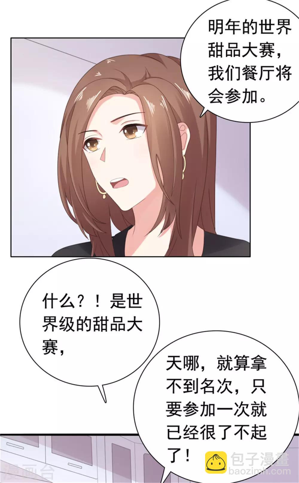 第82话 躲着沈司恪-第83话