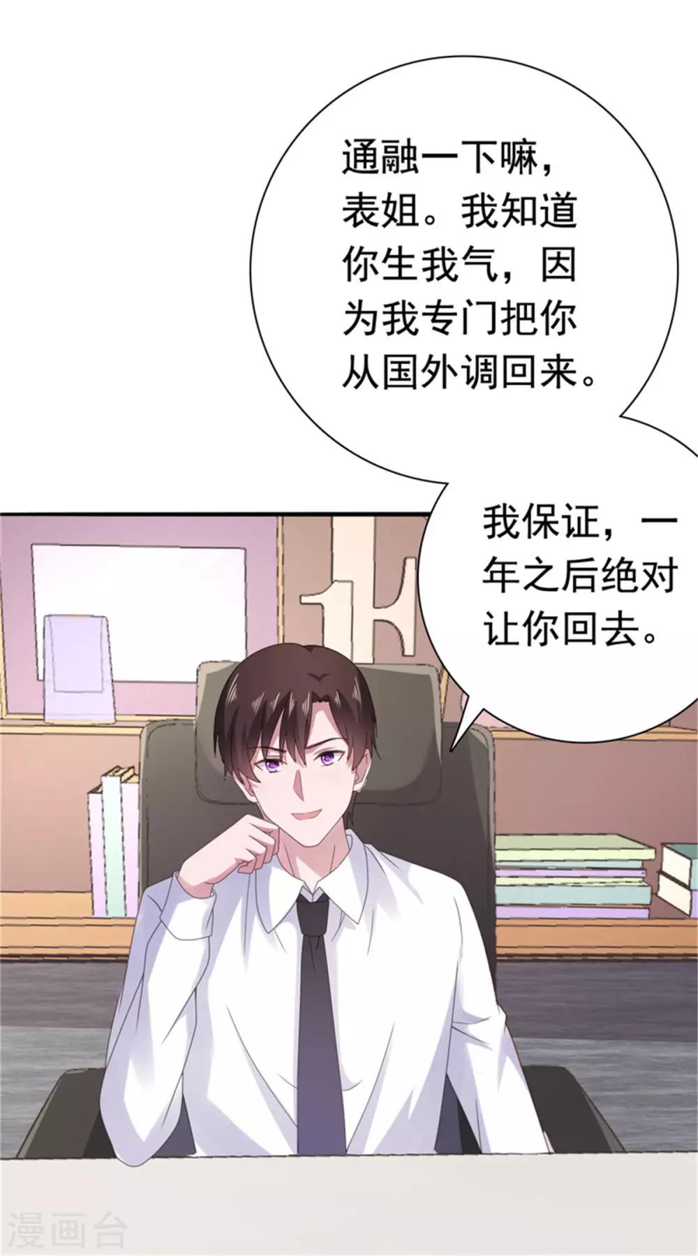 第82话 躲着沈司恪-第83话
