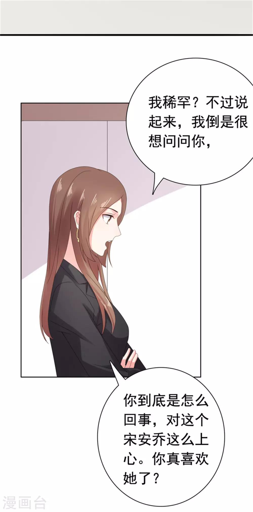 第82话 躲着沈司恪-第83话