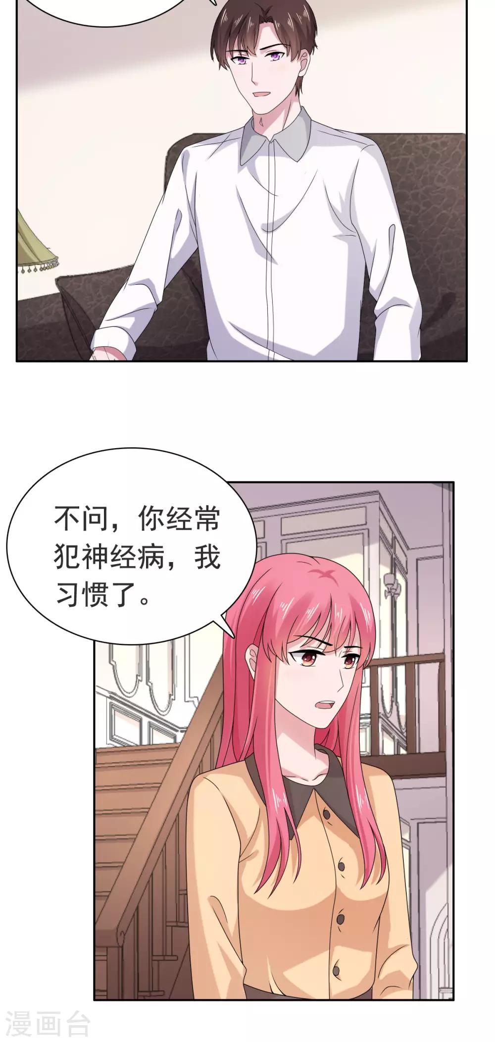 第86话 我会在你身后！-第87话