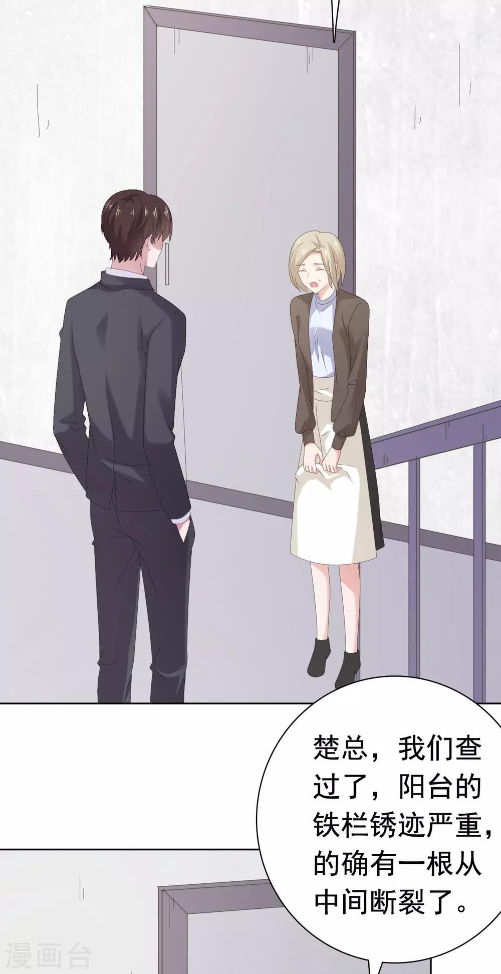 第88话 沈司恪结婚了？！-第89话