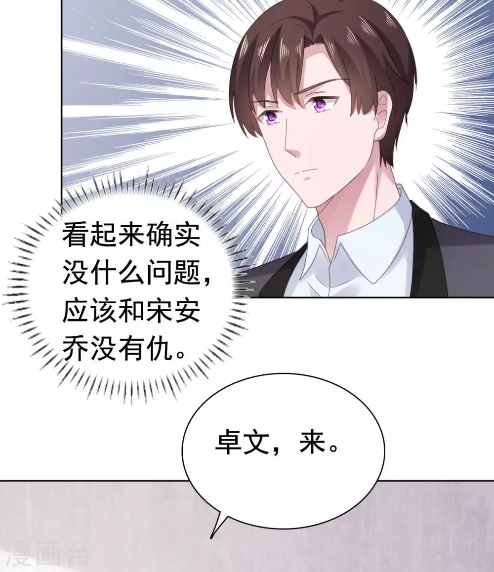 第88话 沈司恪结婚了？！-第89话