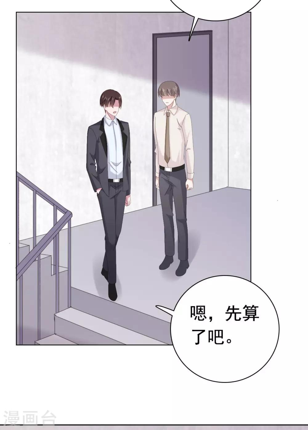 第88话 沈司恪结婚了？！-第89话