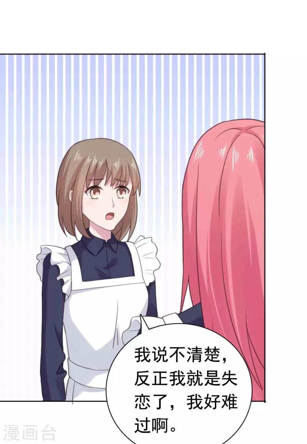 第88话 沈司恪结婚了？！-第89话