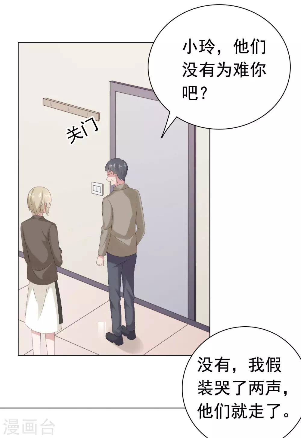 第88话 沈司恪结婚了？！-第89话