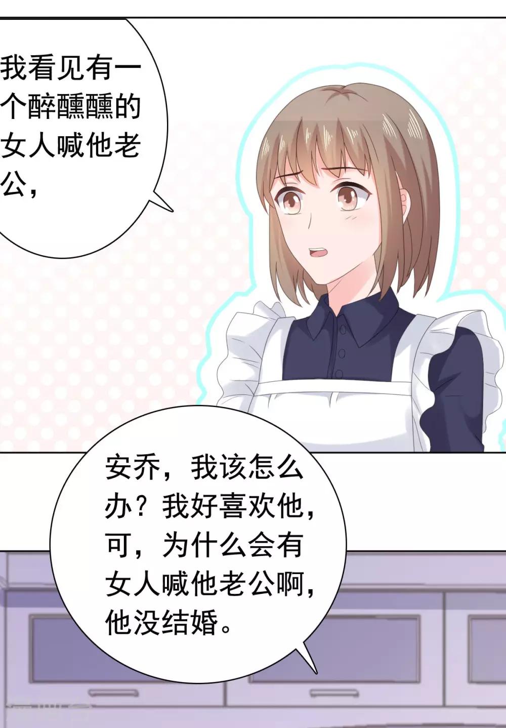 第88话 沈司恪结婚了？！-第89话