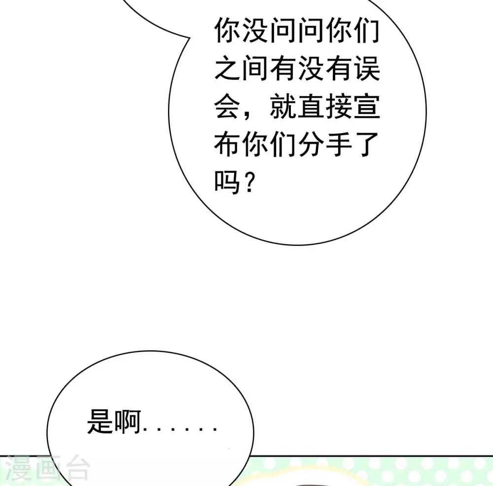 第88话 沈司恪结婚了？！-第89话
