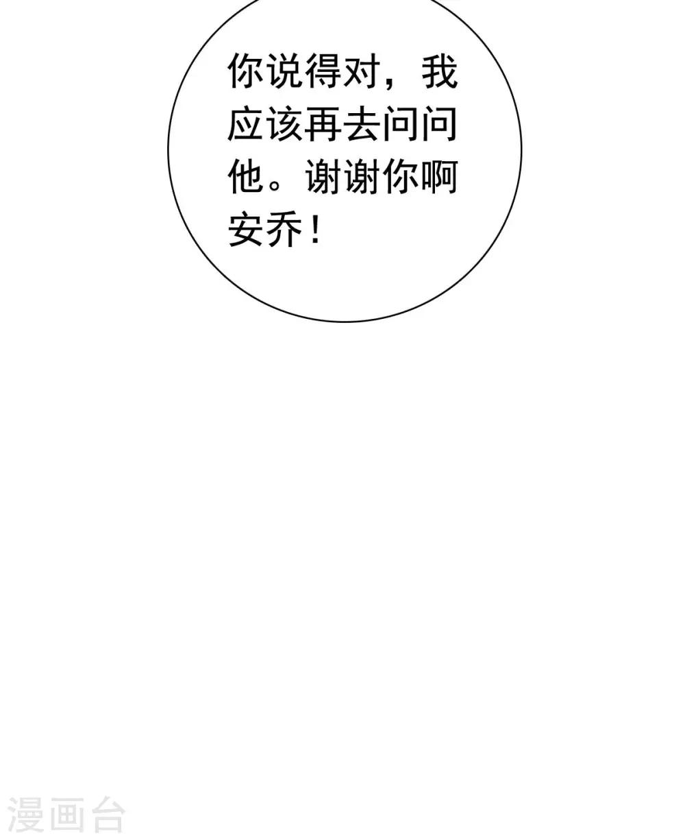 第88话 沈司恪结婚了？！-第89话