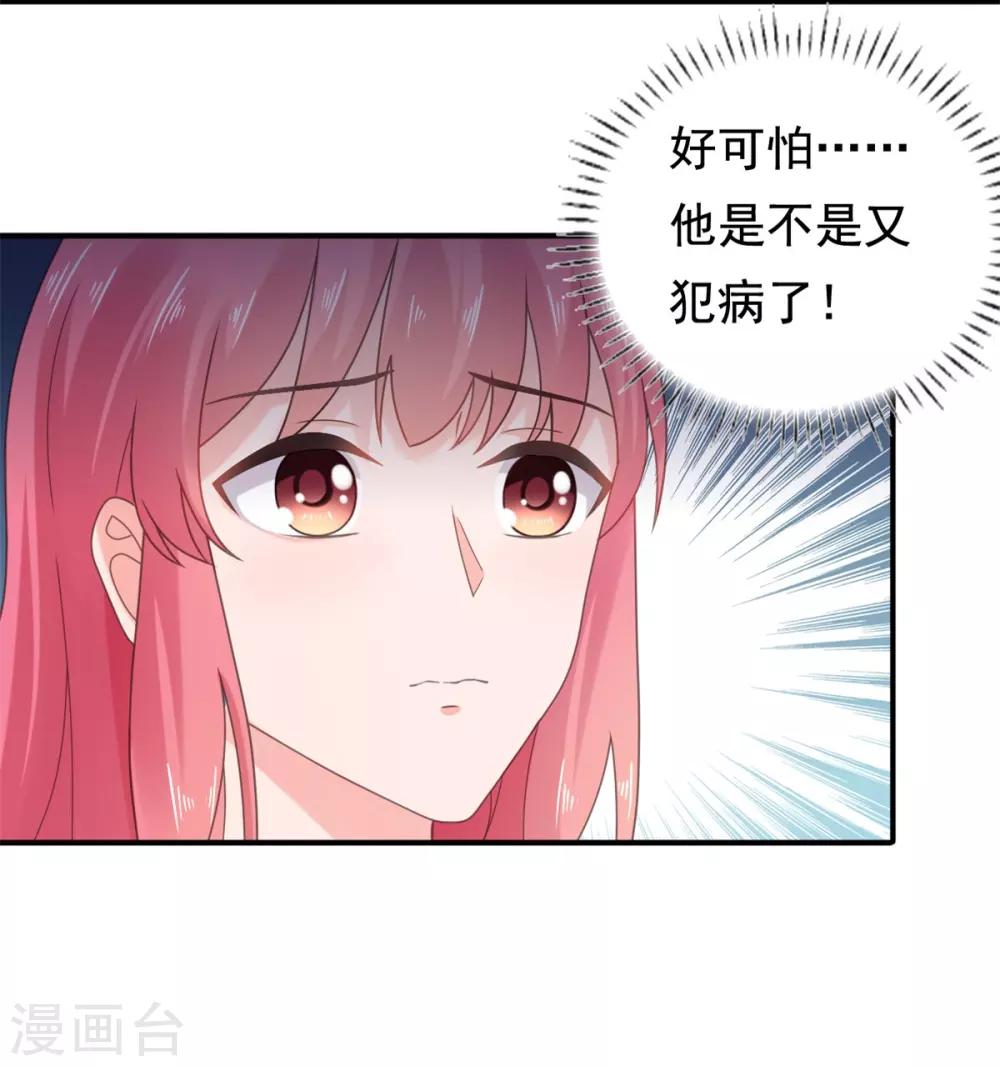 第90话 我受够你了！-第91话