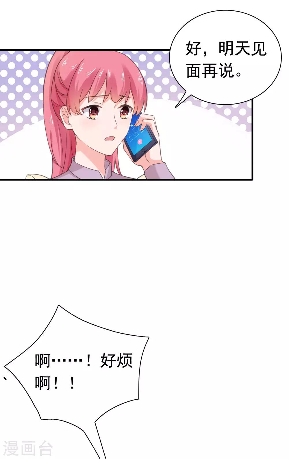 第92话 林颜你听我解释！-第93话