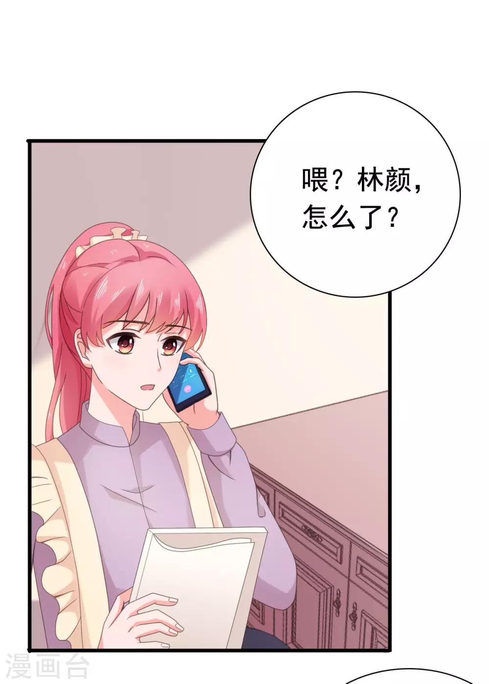 第92话 林颜你听我解释！-第93话