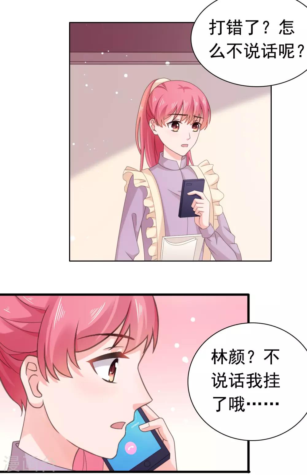 第92话 林颜你听我解释！-第93话