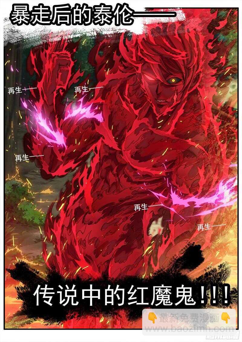 100弹：红魔鬼-第101话