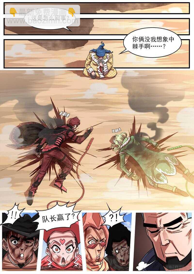 100弹：红魔鬼-第101话