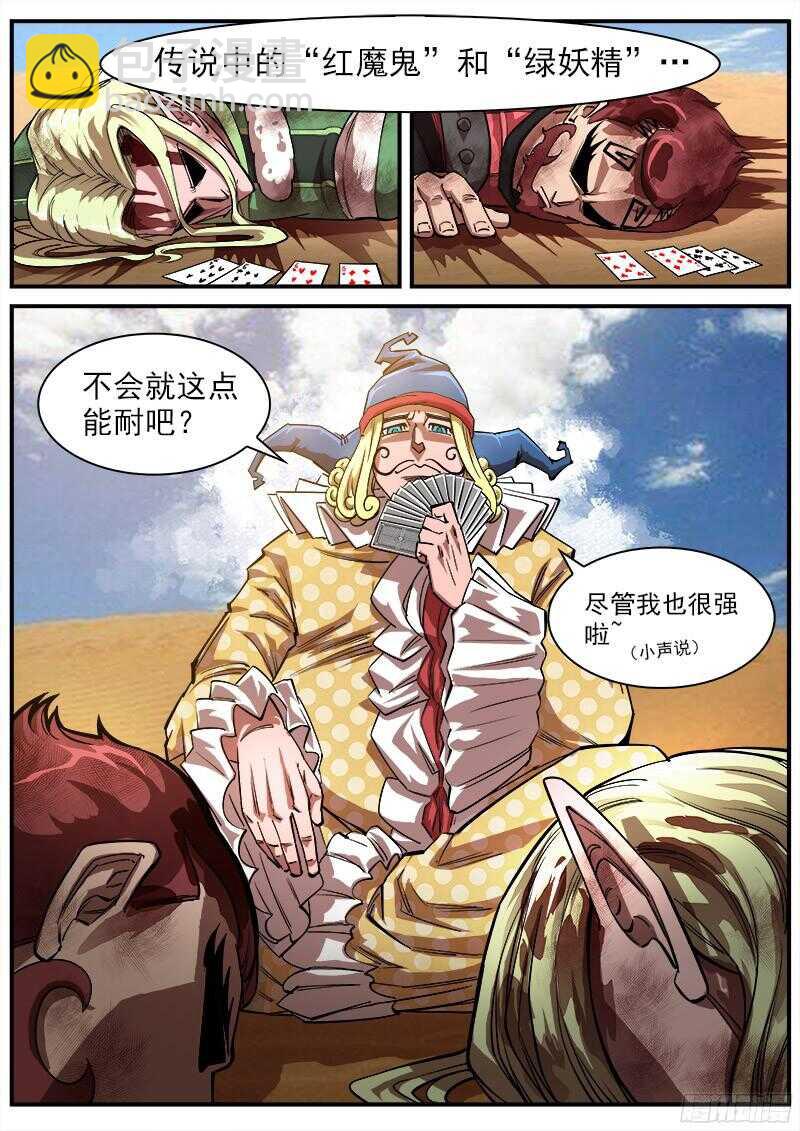 100弹：红魔鬼-第101话