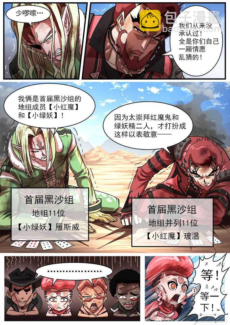 100弹：红魔鬼-第101话