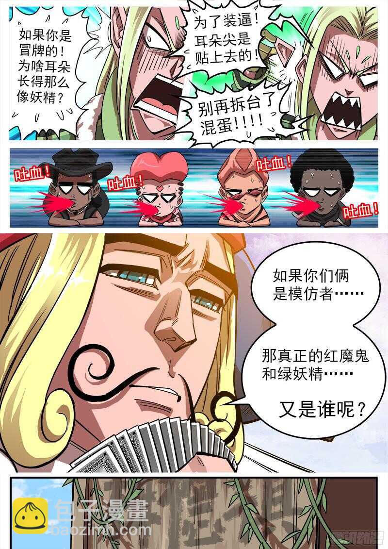 100弹：红魔鬼-第101话