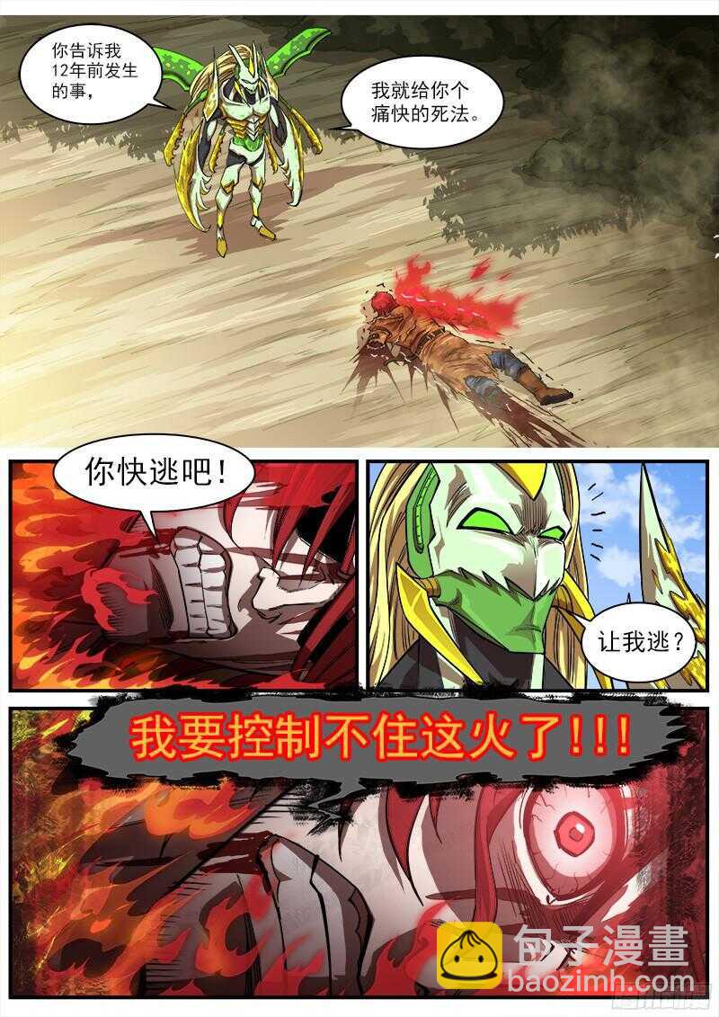 100弹：红魔鬼-第101话