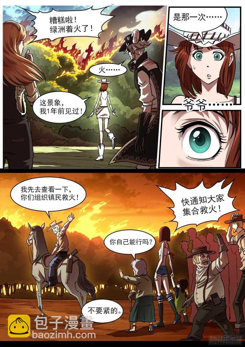 102弹：苏珊与小佐罗（上）-第103话