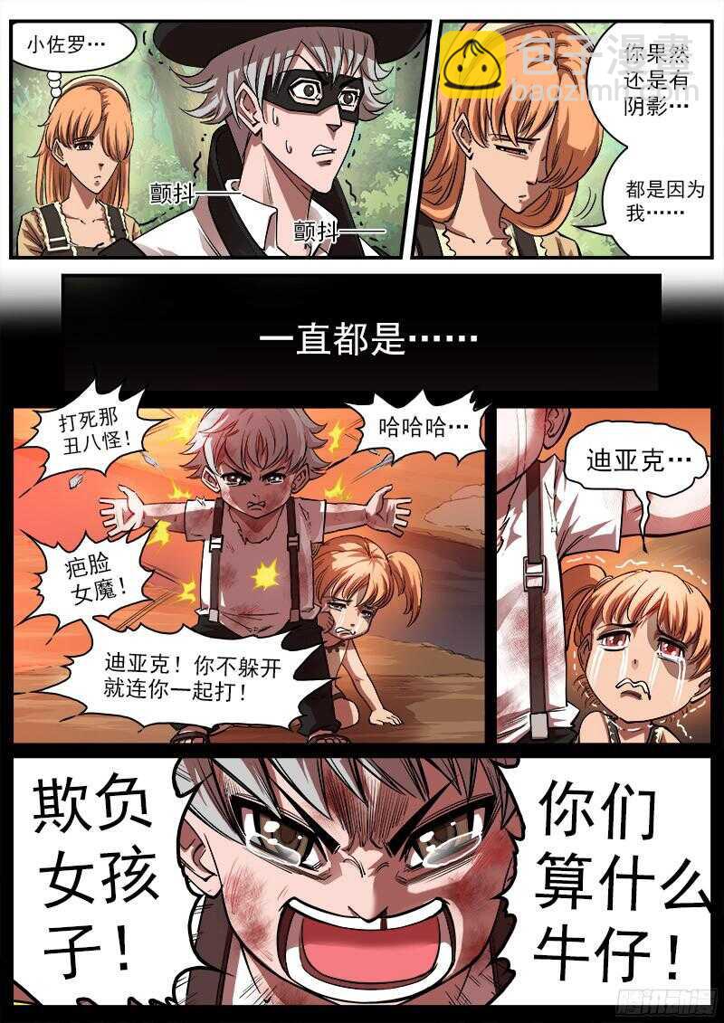 102弹：苏珊与小佐罗（上）-第103话