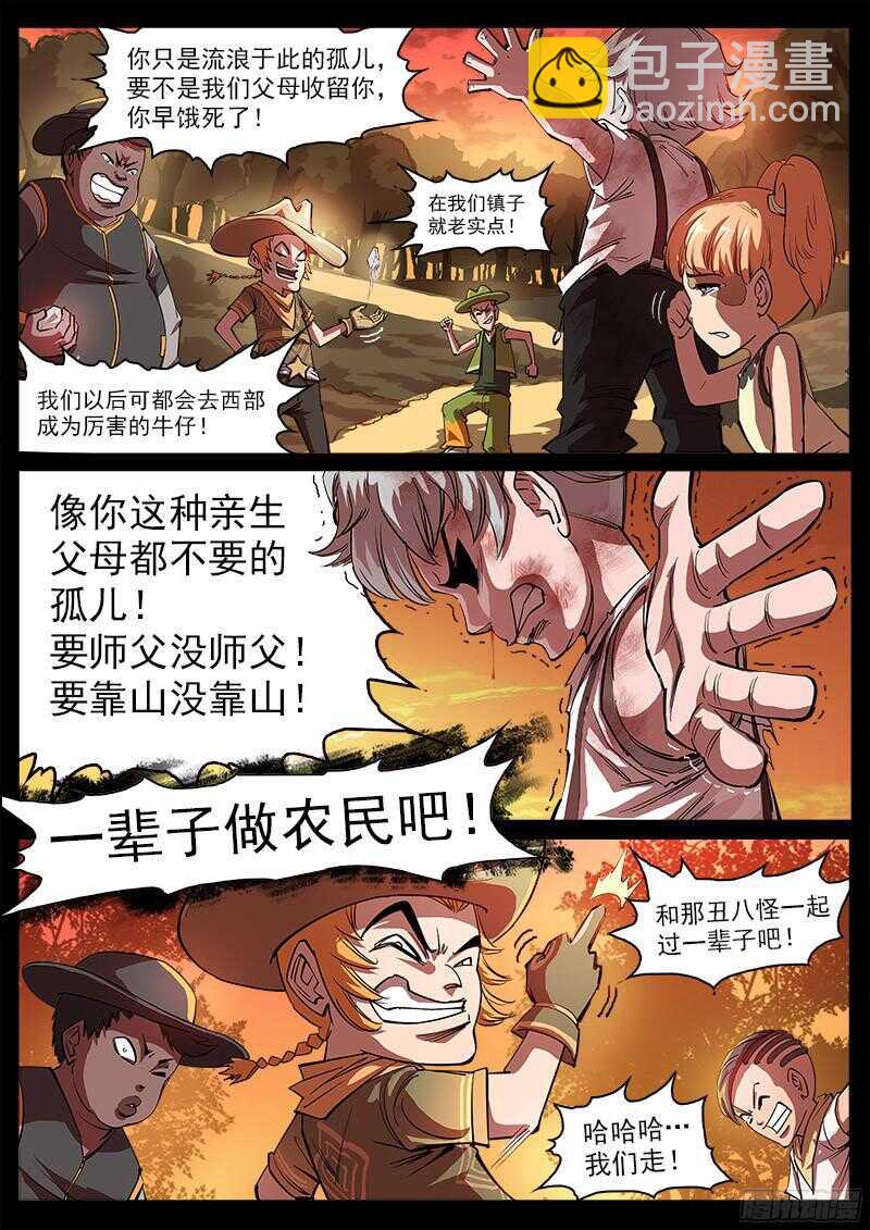 102弹：苏珊与小佐罗（上）-第103话