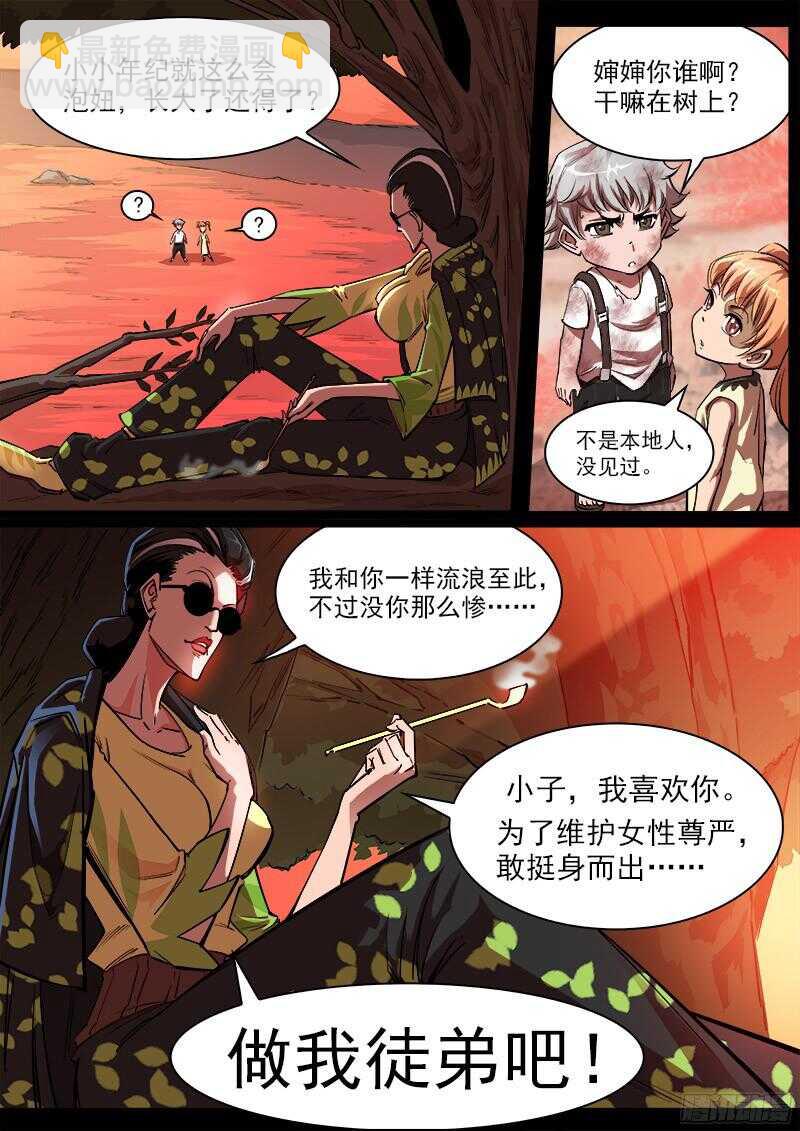 102弹：苏珊与小佐罗（上）-第103话