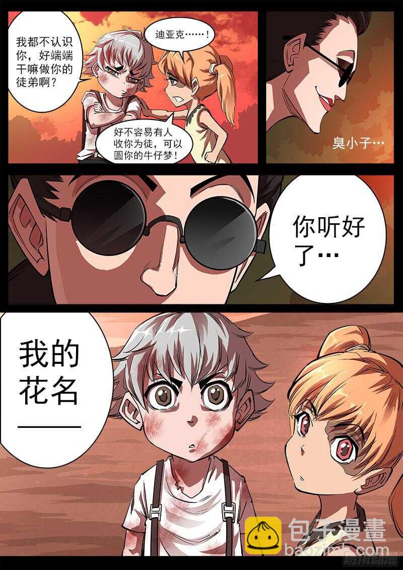 102弹：苏珊与小佐罗（上）-第103话