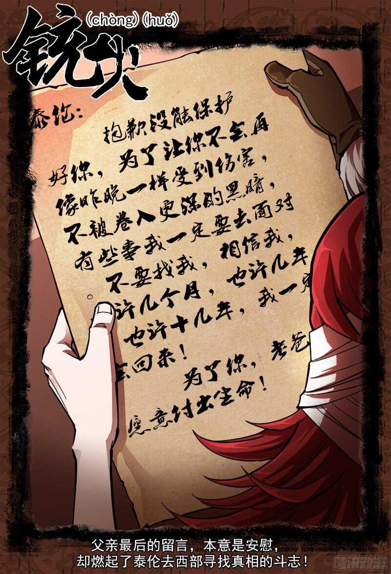 104弹：红魔鬼VS暴雪-第105话