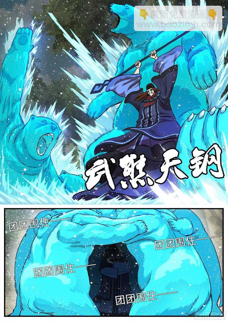 104弹：红魔鬼VS暴雪-第105话