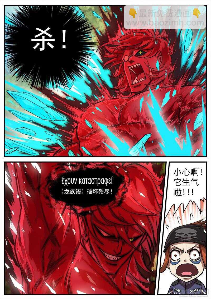 104弹：红魔鬼VS暴雪-第105话