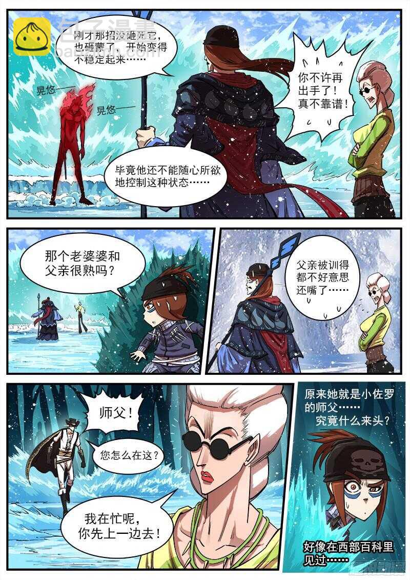 106弹：霸王花-第107话