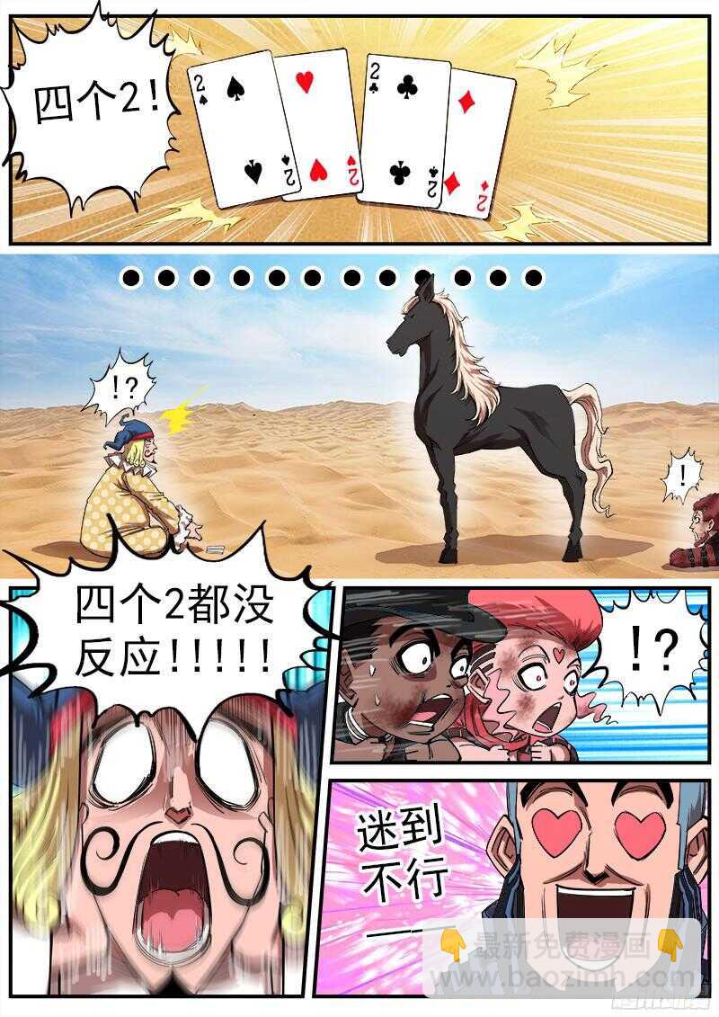 108弹：王炸-第109话