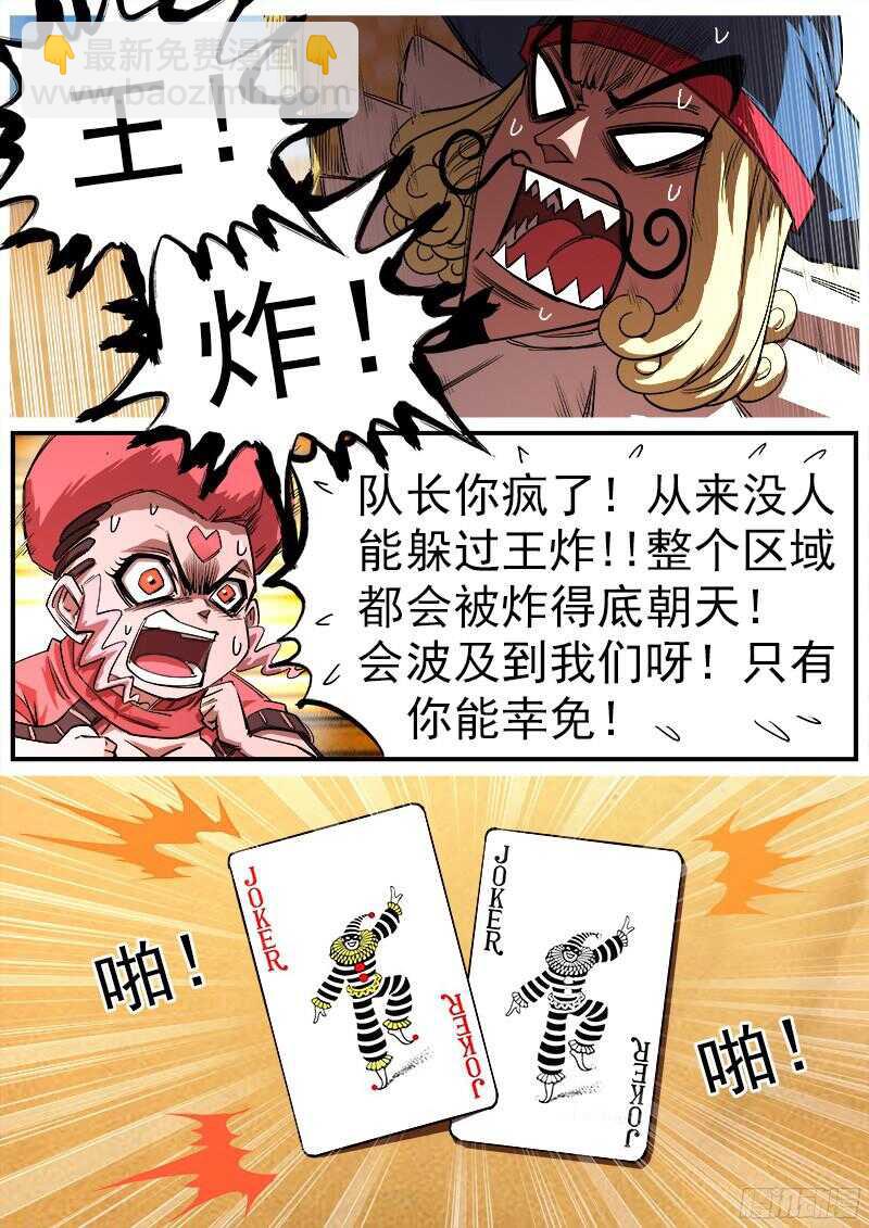 108弹：王炸-第109话