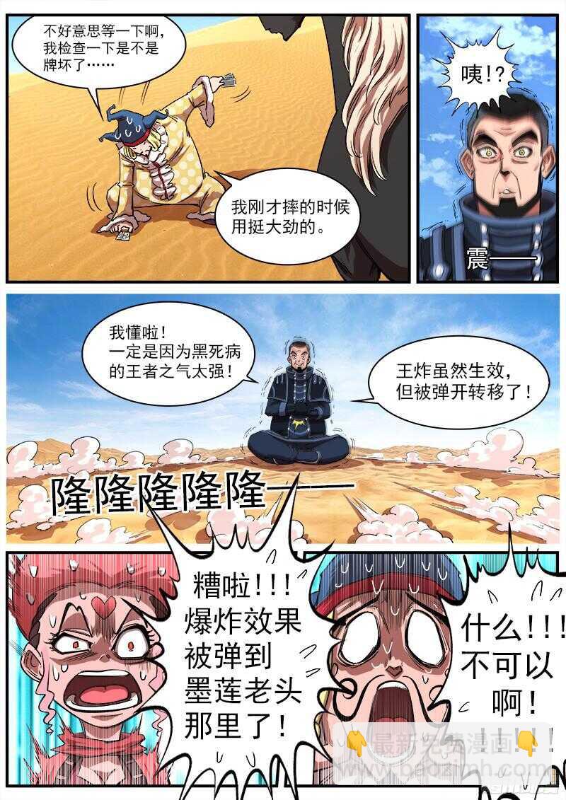 108弹：王炸-第109话
