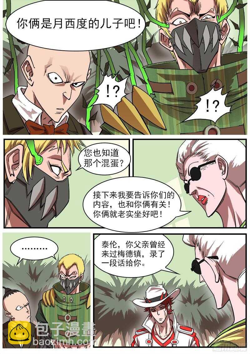 110弹：送信泥荷-第111话