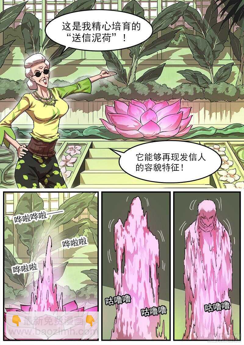 110弹：送信泥荷-第111话