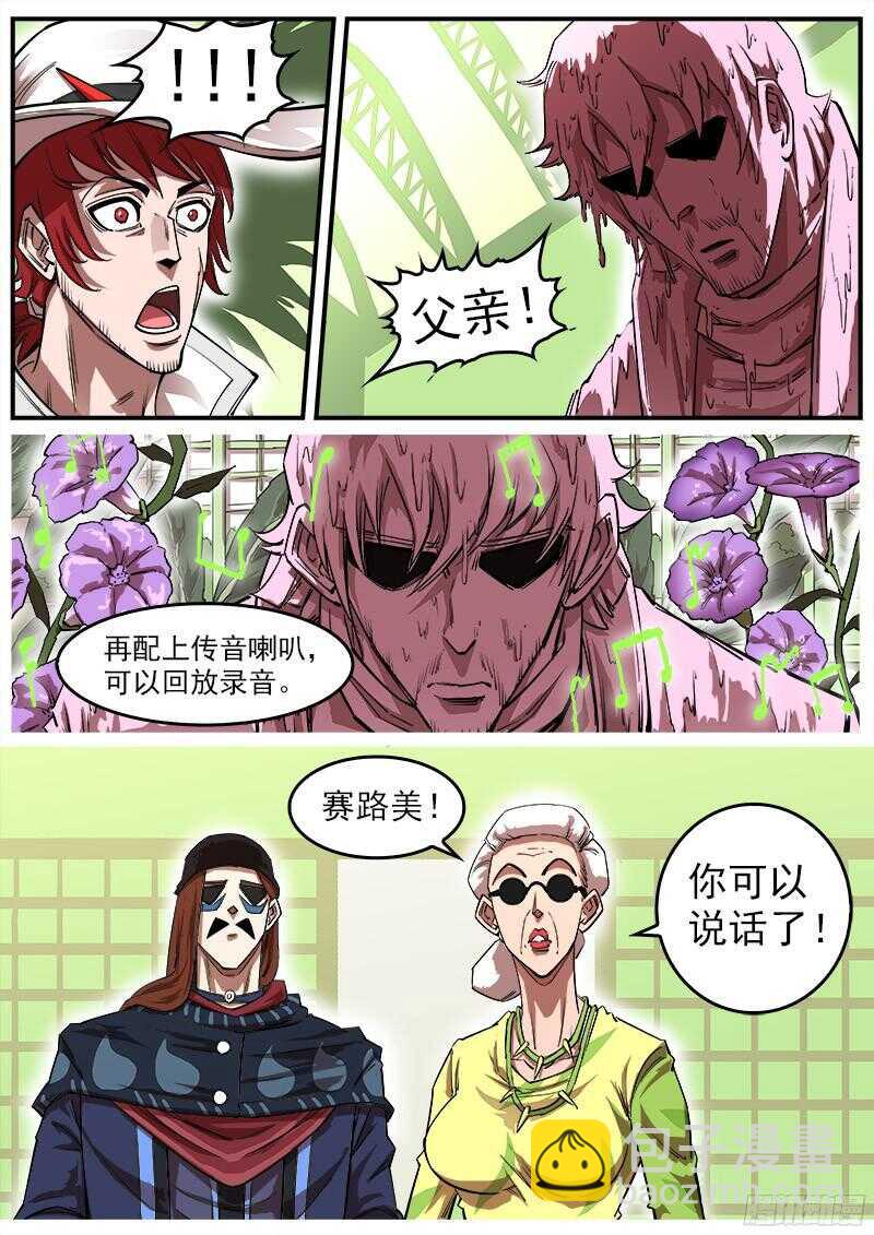 110弹：送信泥荷-第111话
