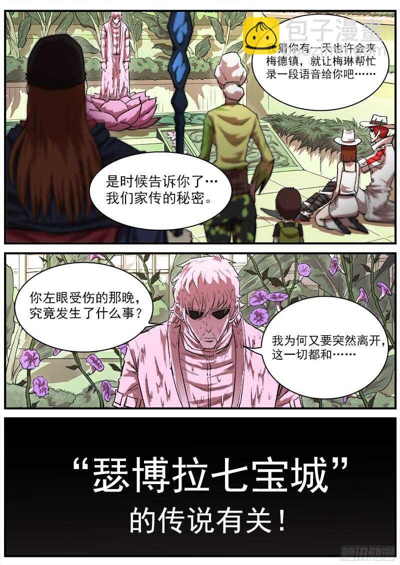 110弹：送信泥荷-第111话