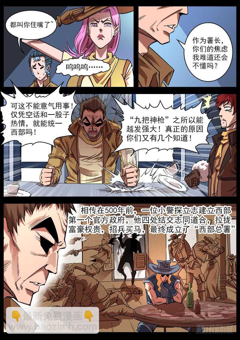 112弹：署长的顾虑-第113话